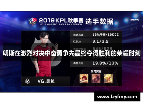 朗斯在激烈对决中奋勇争先最终夺得胜利的荣耀时刻