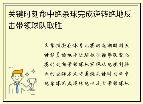 关键时刻命中绝杀球完成逆转绝地反击带领球队取胜