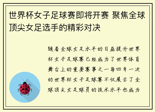 世界杯女子足球赛即将开赛 聚焦全球顶尖女足选手的精彩对决