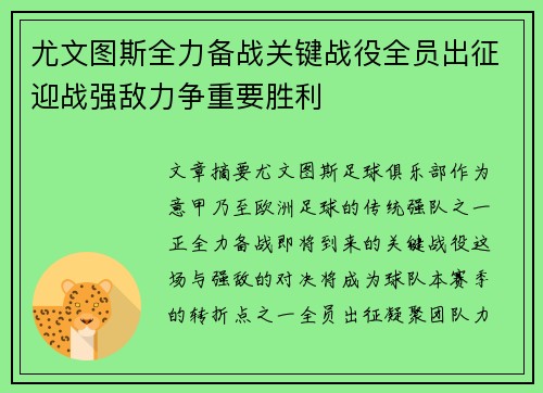 尤文图斯全力备战关键战役全员出征迎战强敌力争重要胜利