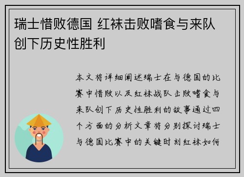 瑞士惜败德国 红袜击败嗜食与来队 创下历史性胜利