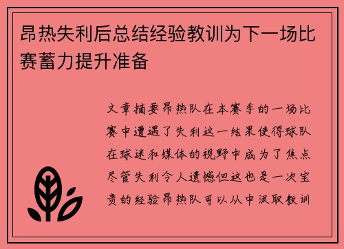 昂热失利后总结经验教训为下一场比赛蓄力提升准备