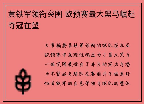 黄铁军领衔突围 欧预赛最大黑马崛起夺冠在望