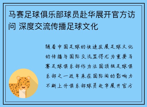马赛足球俱乐部球员赴华展开官方访问 深度交流传播足球文化