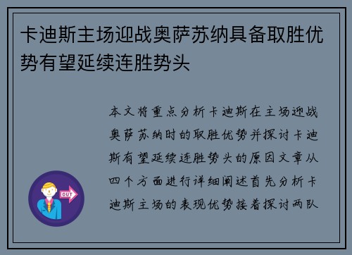 卡迪斯主场迎战奥萨苏纳具备取胜优势有望延续连胜势头