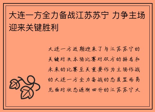 大连一方全力备战江苏苏宁 力争主场迎来关键胜利