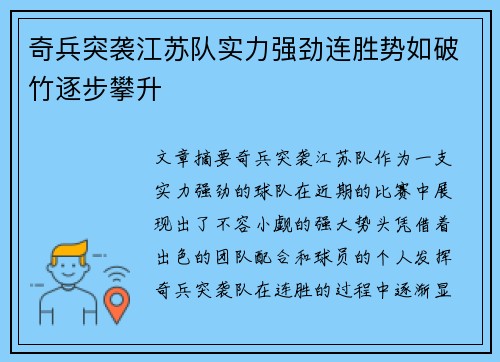奇兵突袭江苏队实力强劲连胜势如破竹逐步攀升