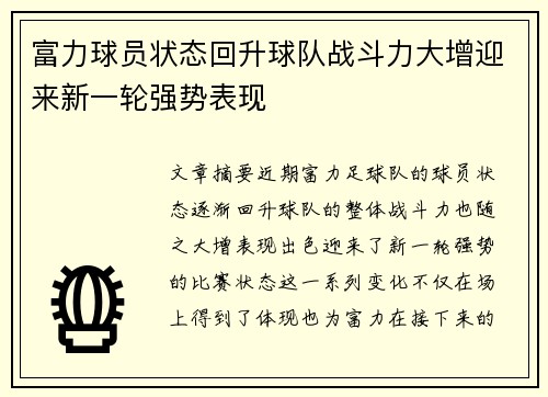 富力球员状态回升球队战斗力大增迎来新一轮强势表现