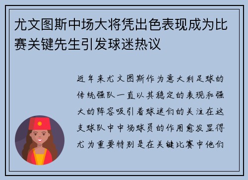 尤文图斯中场大将凭出色表现成为比赛关键先生引发球迷热议