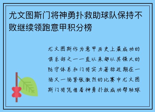 尤文图斯门将神勇扑救助球队保持不败继续领跑意甲积分榜