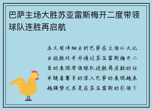 巴萨主场大胜苏亚雷斯梅开二度带领球队连胜再启航