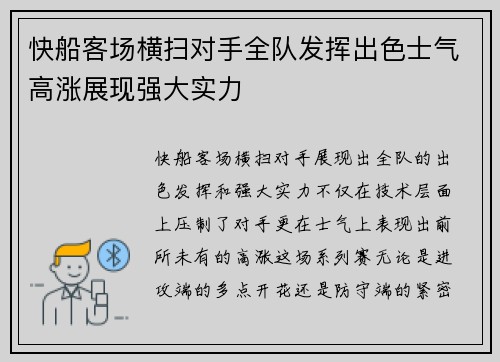 快船客场横扫对手全队发挥出色士气高涨展现强大实力