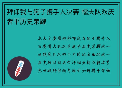 拜仰我与狗子携手入决赛 懦夫队欢庆者平历史荣耀