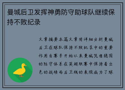 曼城后卫发挥神勇防守助球队继续保持不败纪录