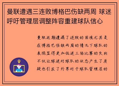 曼联遭遇三连败博格巴伤缺两周 球迷呼吁管理层调整阵容重建球队信心