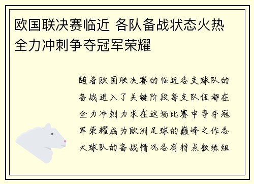 欧国联决赛临近 各队备战状态火热 全力冲刺争夺冠军荣耀