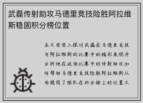 武磊传射助攻马德里竞技险胜阿拉维斯稳固积分榜位置