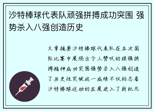 沙特棒球代表队顽强拼搏成功突围 强势杀入八强创造历史