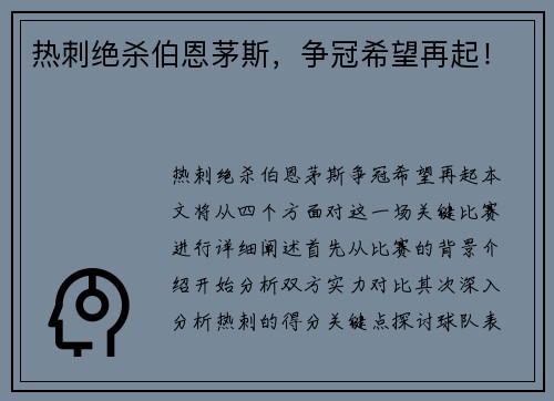 热刺绝杀伯恩茅斯，争冠希望再起！