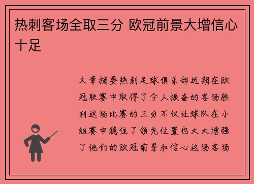 热刺客场全取三分 欧冠前景大增信心十足