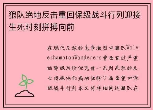 狼队绝地反击重回保级战斗行列迎接生死时刻拼搏向前