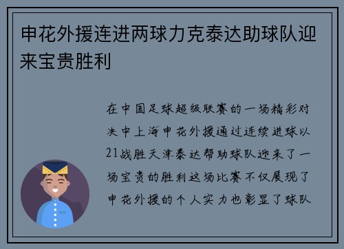 申花外援连进两球力克泰达助球队迎来宝贵胜利