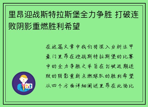 里昂迎战斯特拉斯堡全力争胜 打破连败阴影重燃胜利希望
