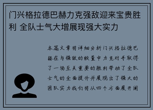门兴格拉德巴赫力克强敌迎来宝贵胜利 全队士气大增展现强大实力