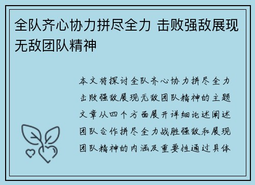 全队齐心协力拼尽全力 击败强敌展现无敌团队精神