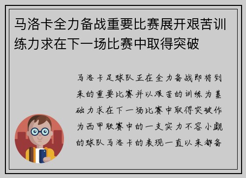 马洛卡全力备战重要比赛展开艰苦训练力求在下一场比赛中取得突破