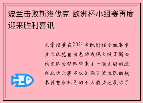 波兰击败斯洛伐克 欧洲杯小组赛再度迎来胜利喜讯