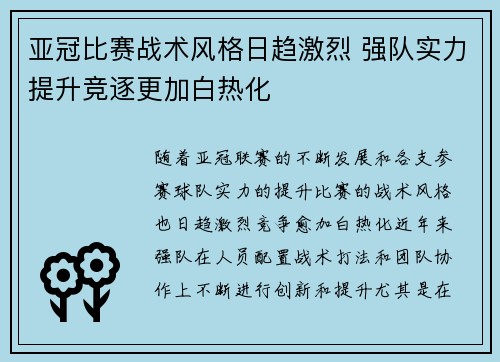 亚冠比赛战术风格日趋激烈 强队实力提升竞逐更加白热化