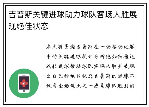 吉普斯关键进球助力球队客场大胜展现绝佳状态