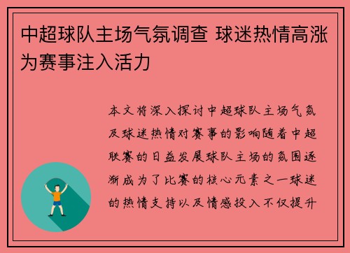 中超球队主场气氛调查 球迷热情高涨为赛事注入活力