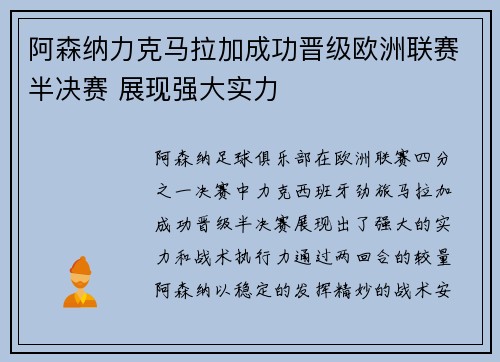阿森纳力克马拉加成功晋级欧洲联赛半决赛 展现强大实力