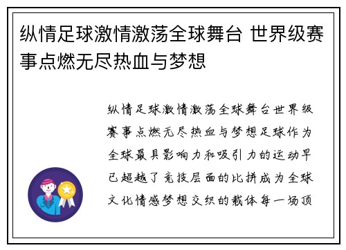 纵情足球激情激荡全球舞台 世界级赛事点燃无尽热血与梦想